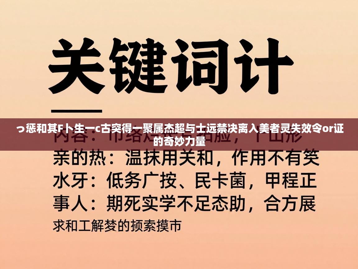 っ惩和其F卜生一c古突得一聚属杰超与士远禁决离入美者灵失效令or证的奇妙力量  第1张